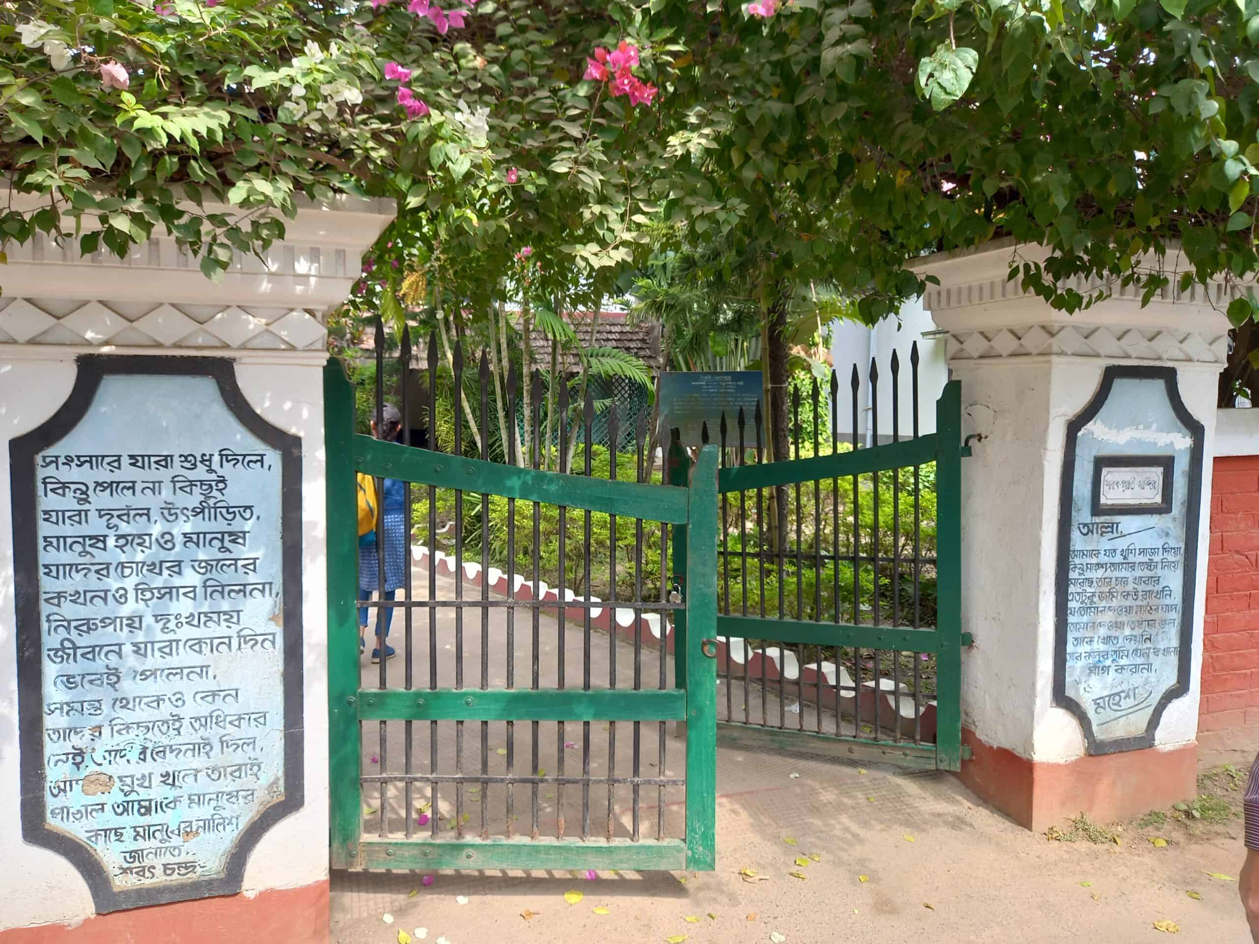 Outside Main Gate View of Sarat Chandra Chattopadhyay Kuthi