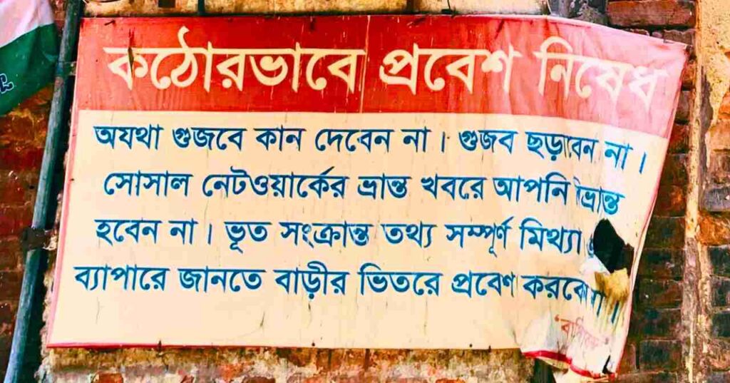 Notice Outside Putul Bari Kolkata Haunted Places In Kolkata Uploaded By www.traveltalesclub.com